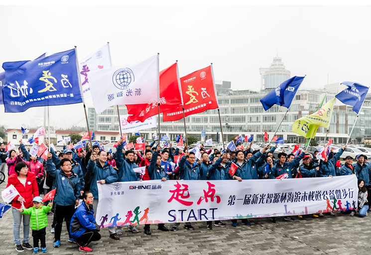 【永利集团3044noc登录入口·为爱而行】致第一届青源峰达杯海滨木栈道公益健步行