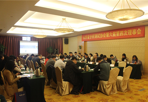 【永利集团3044noc登录入口15周年】山东省分析测试协会理事会第六届第四次会议在青召开