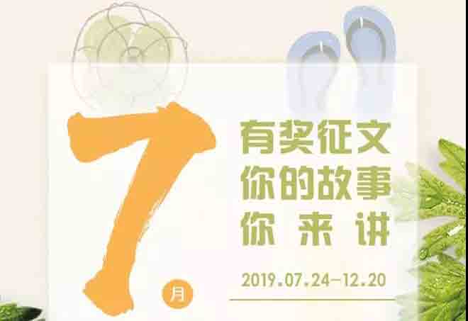 【有奖征文】2019魅力永利集团3044noc登录入口客户征文大赛开始啦