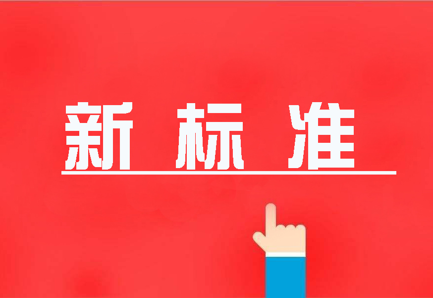 16项国家环境保护新标准首发，2020年4月实施！