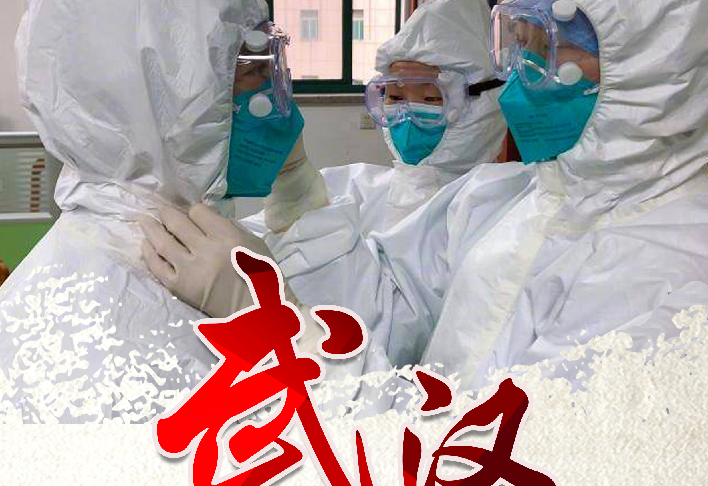 武汉别怕！永利集团3044noc登录入口的口罩一定亲手送达！