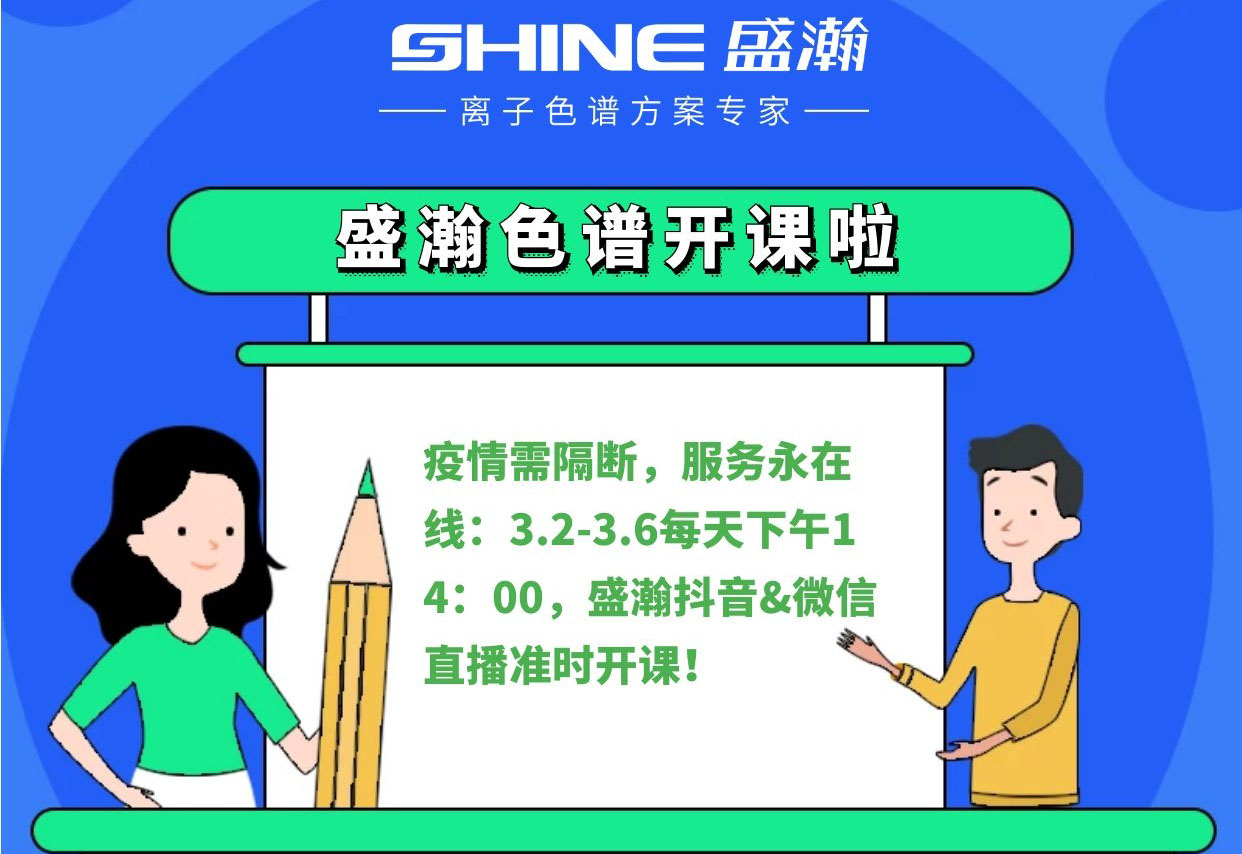永利集团3044noc登录入口直播课件 | 离子色谱在电子电气卤素检测中的应用