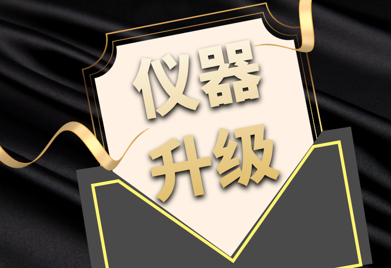 永利集团3044noc登录入口拍了拍你，7月特惠仪器升级&以旧换新来啦！