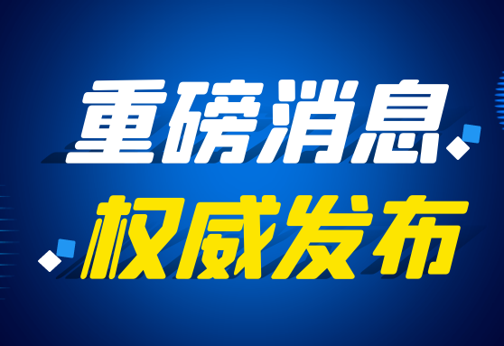 永利集团3044noc登录入口助力青岛海关斩获中国分析测试协会科学技术奖一等奖