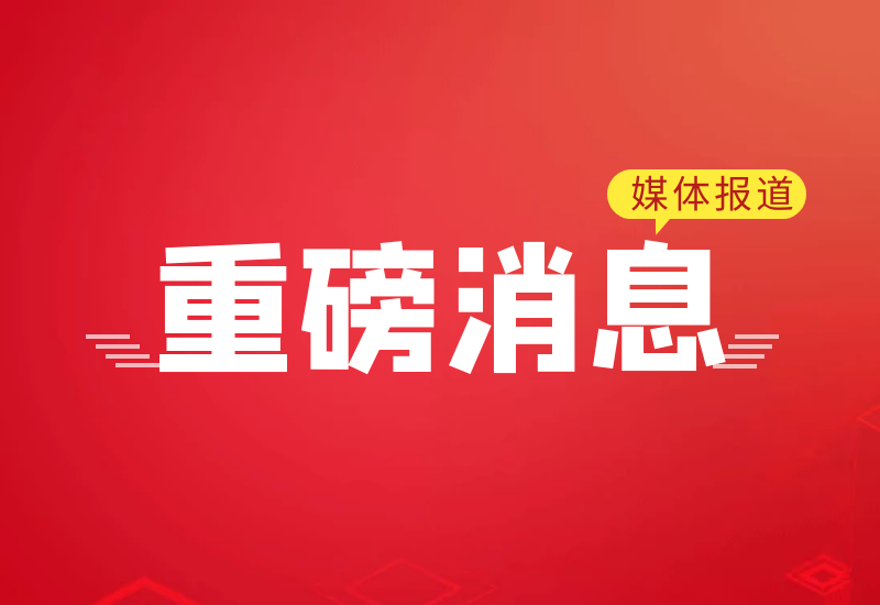 新华网人民日报：永利集团3044noc登录入口让世界看到中国“智”造
