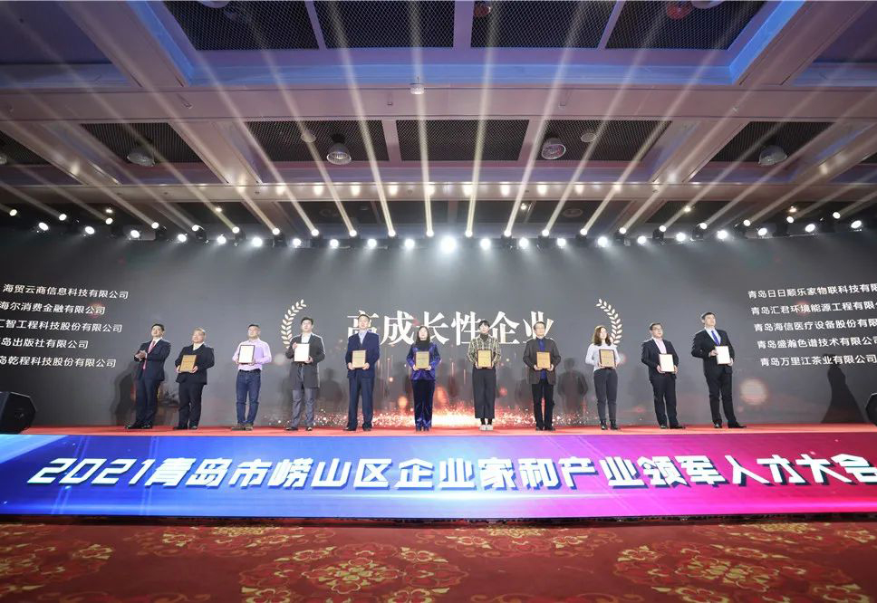 永利集团3044noc登录入口荣获2021青岛市崂山区企业家和产业领军人才大会“高成长性企业”