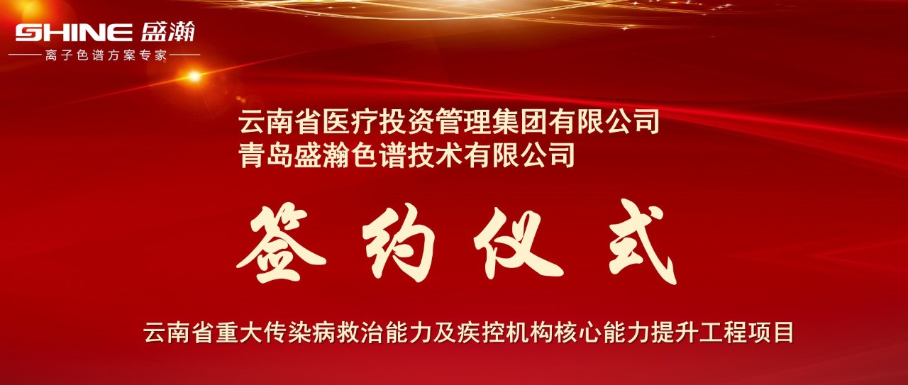 携手共进 砥砺前行丨永利集团3044noc登录入口助力云南疾控核心能力提升工程