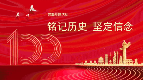 铭记历史 坚定信念 | 永利集团3044noc登录入口党支部开展主题党日活动