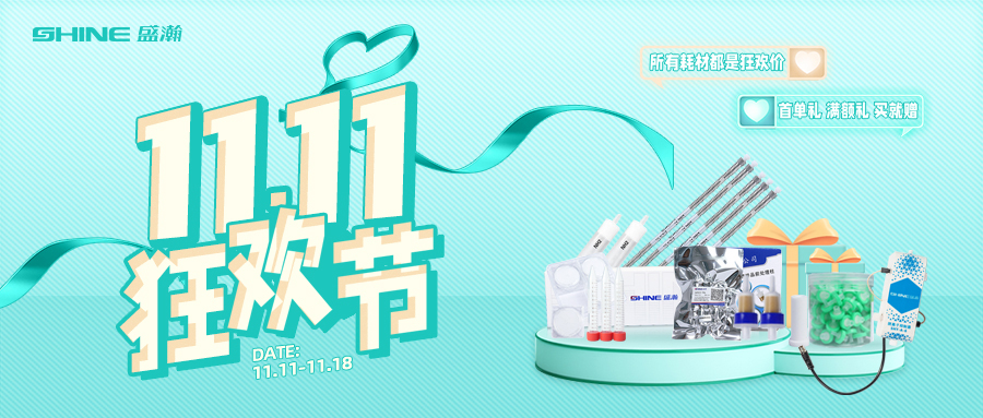 攻略抢先看 | 双十一狂欢节 错过等一年