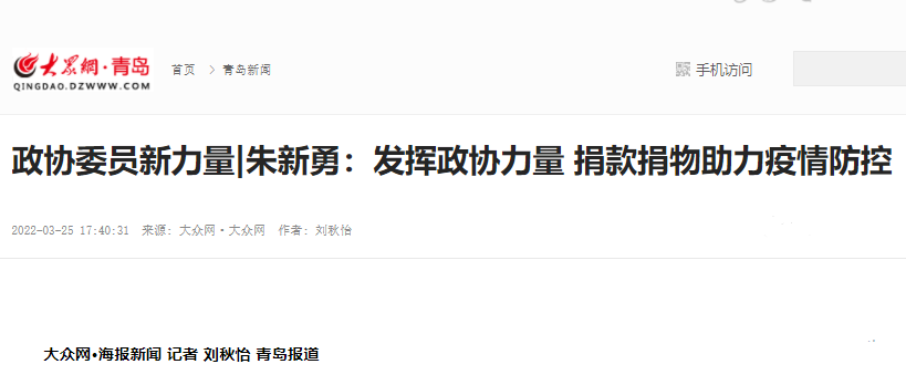 永利集团3044noc登录入口力量丨朱新勇董事长接受大众网记者采访