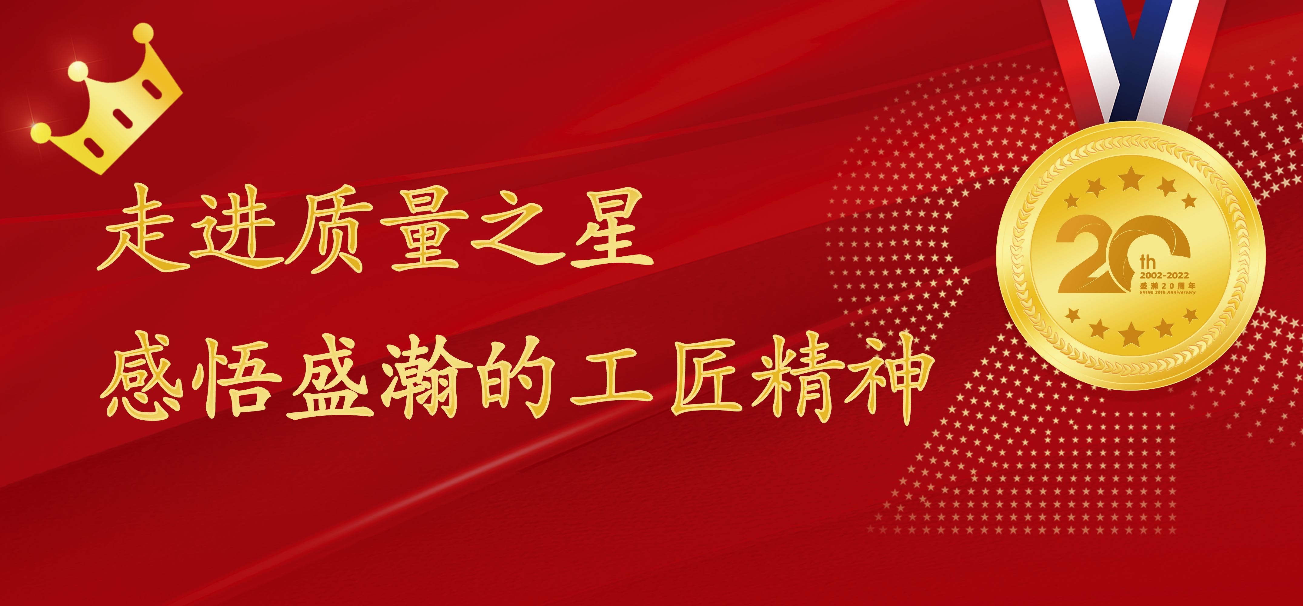 永利集团3044noc登录入口之星 | 走进质量之星，感悟永利集团3044noc登录入口的工匠精神！