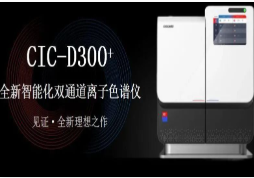 离子色谱仪的应用原理与技术细节