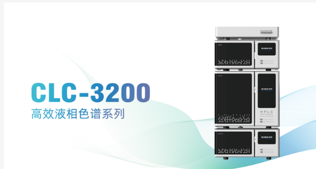 精准分离，高效分析：高效液相色谱系统的优势与应用