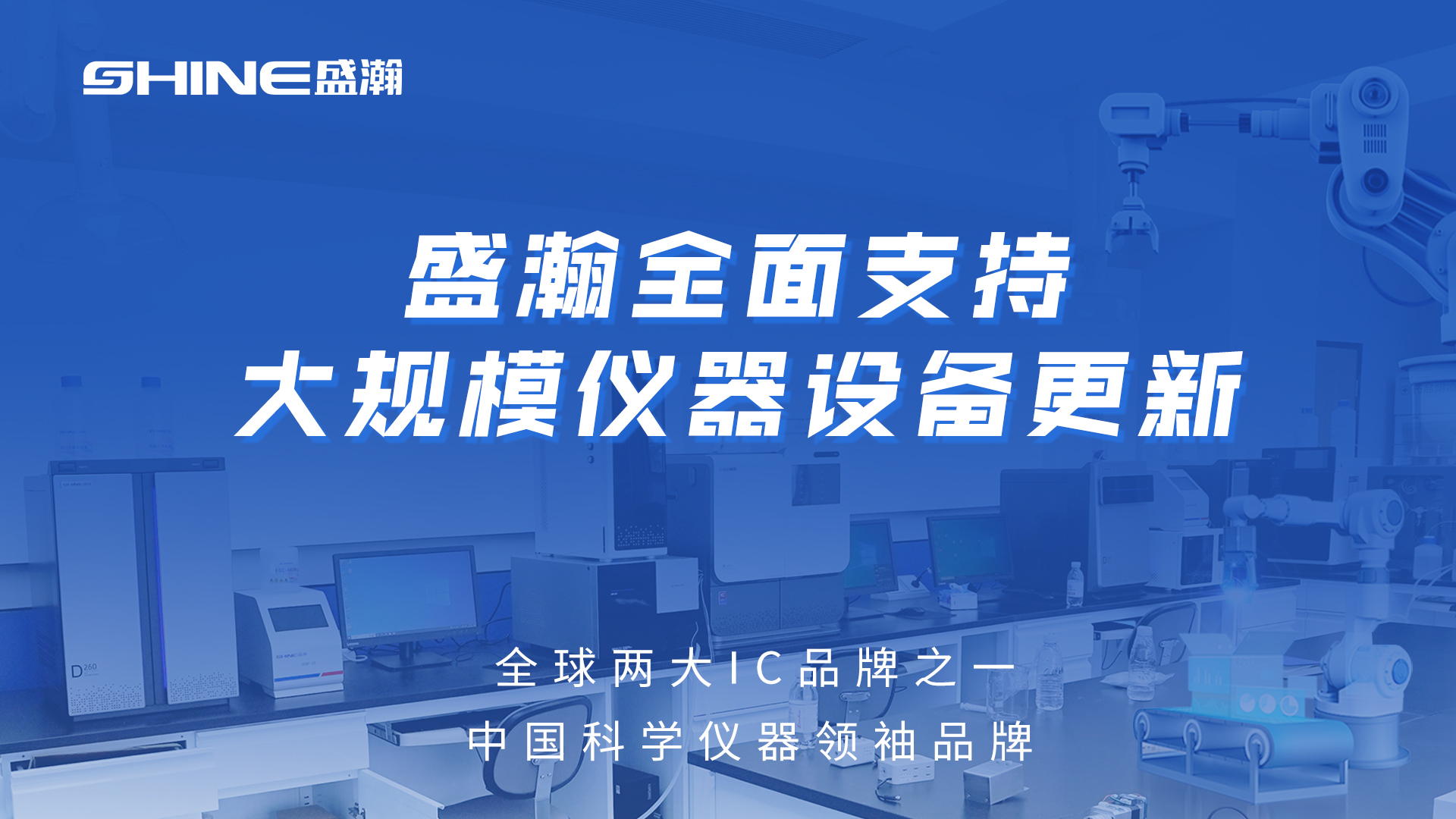 重仪成果 迭代升级 | 永利集团3044noc登录入口“新”质生产力之在线离子色谱