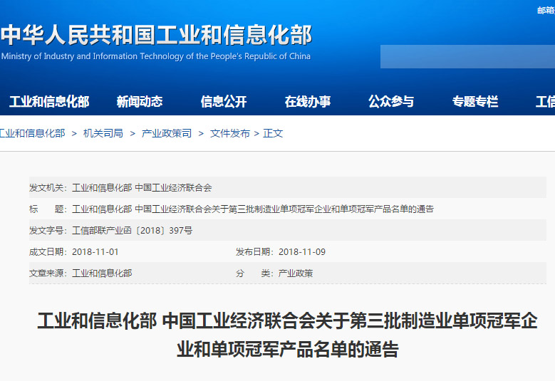 聚焦离子色谱细分领域，永利集团3044noc登录入口荣获“第三批全国制造业单项冠军