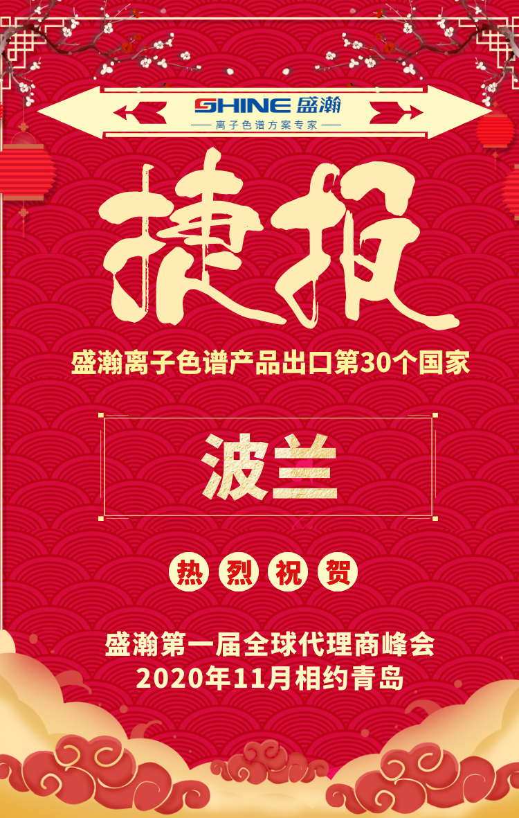 永利集团3044noc登录入口离子色谱产品出口第30个国家
