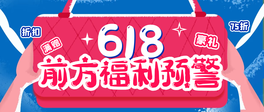 永利集团3044noc登录入口色谱618活动