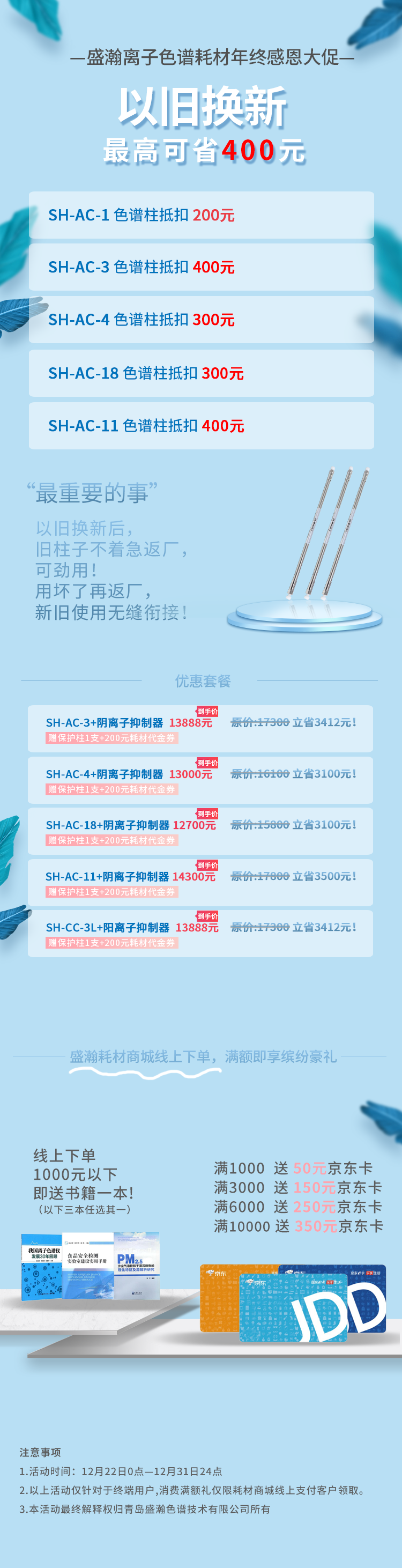 永利集团3044noc登录入口离子色谱耗材年终感恩大促