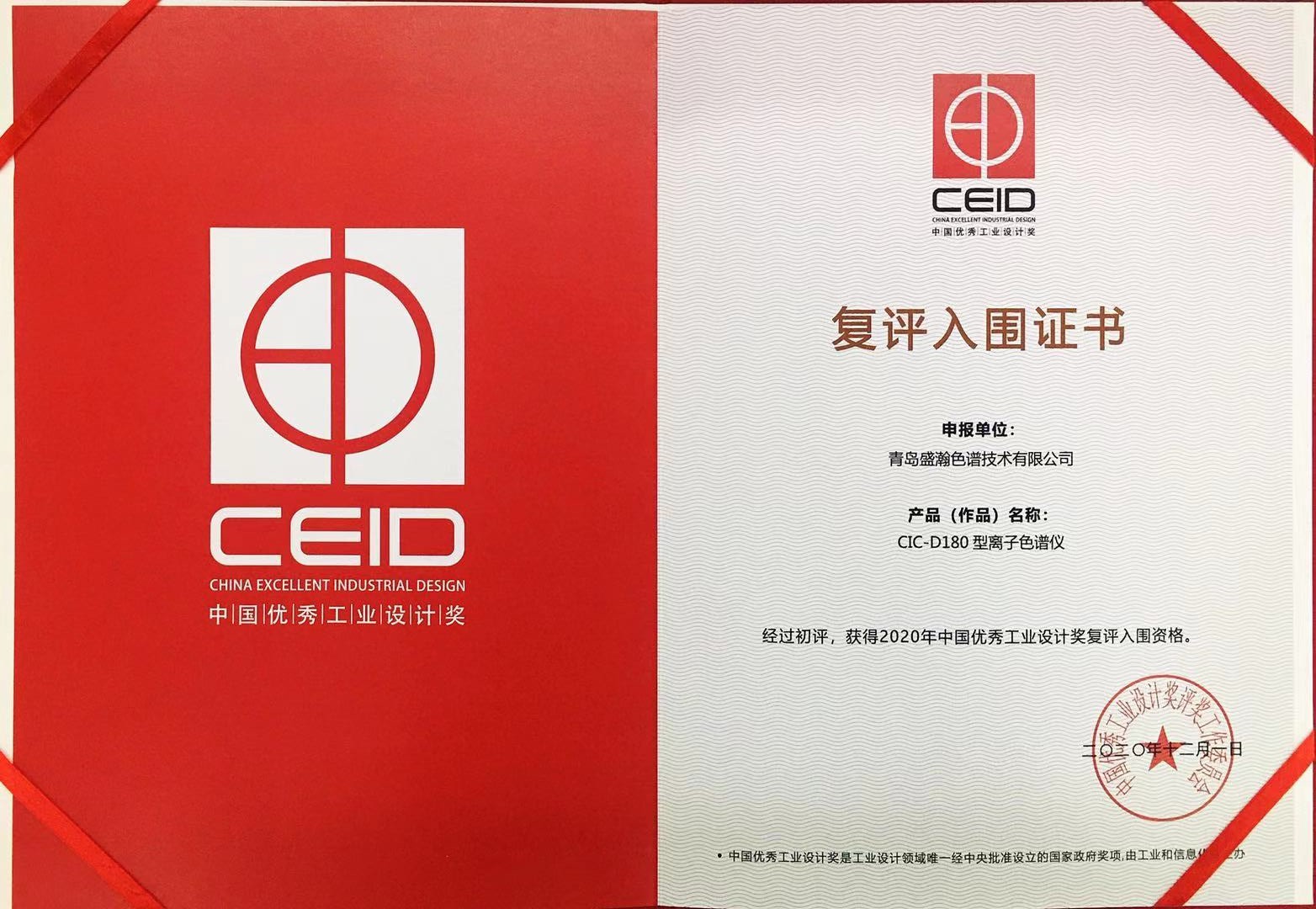 永利集团3044noc登录入口CIC-D180型离子色谱仪入围中国优秀工业设计奖