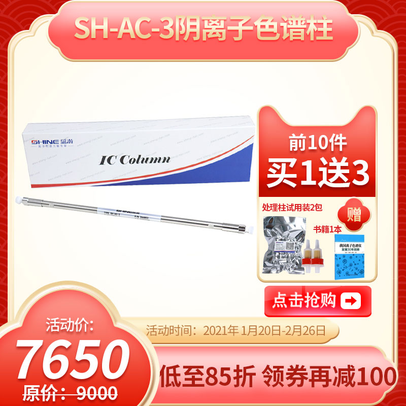 新色谱柱活动主图.jpg