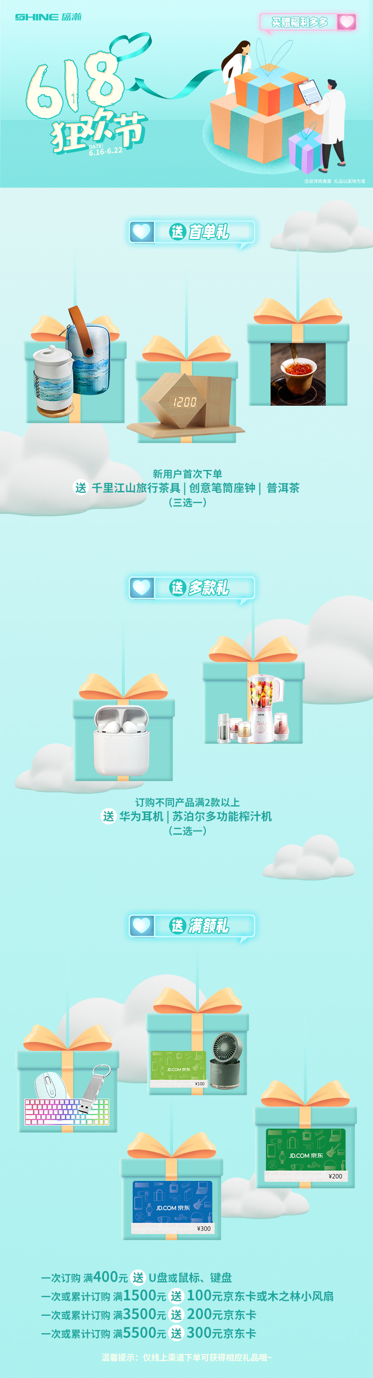 750x1000-6月礼品_01.jpg