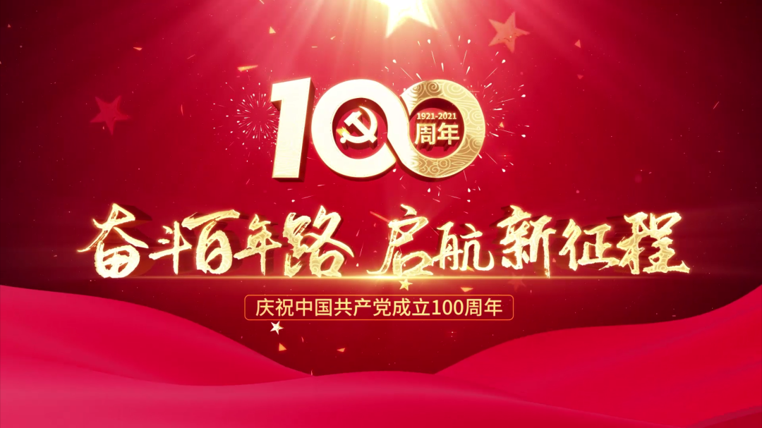 红色精神 永久传承 | 永利集团3044noc登录入口热烈庆祝中国共产党百年华诞,向党献礼！