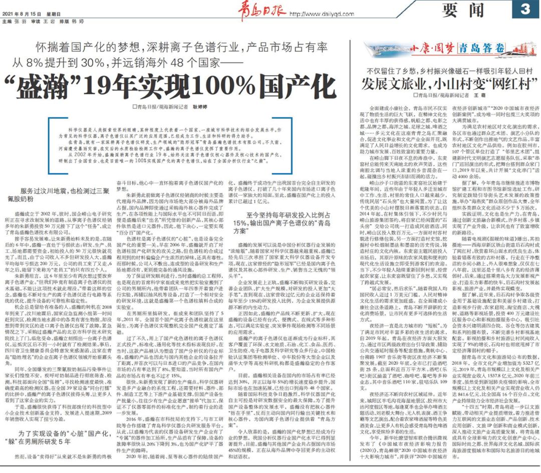 青岛日报：永利集团3044noc登录入口19年，实现100%国产化