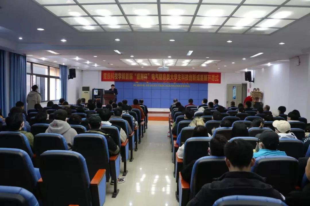 首届“永利集团3044noc登录入口杯”重庆科技学院电气信息类大学生科技创新成果展