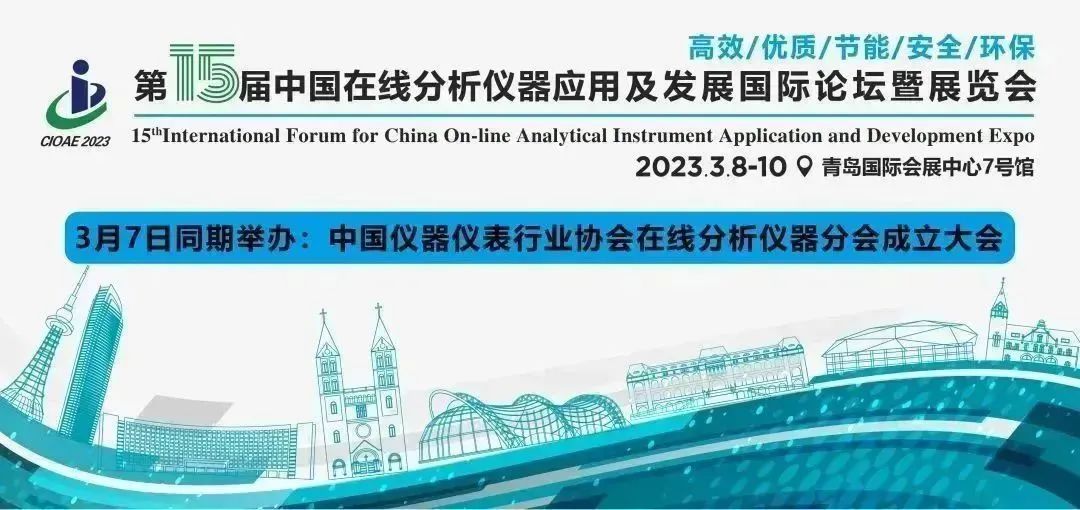 预告 | 永利集团3044noc登录入口邀您共聚中国在线分析仪器行业盛会！