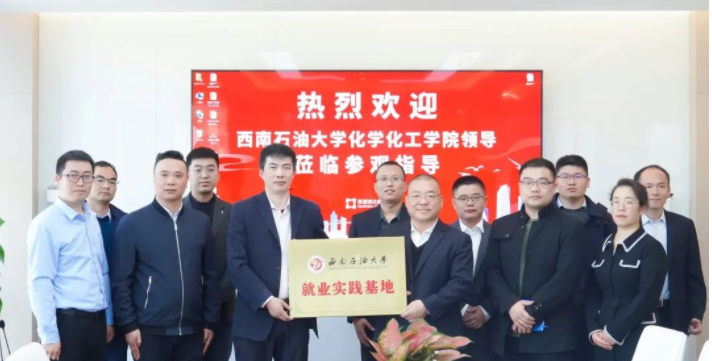 西南石油大学“就业实践基地”落地永利集团3044noc登录入口，助力高校人才创新培育