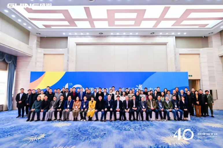 传承40载 • 创新“谱” 未来 | 中国离子色谱产业高质量发展研讨会暨40周年纪念活动成功举办！