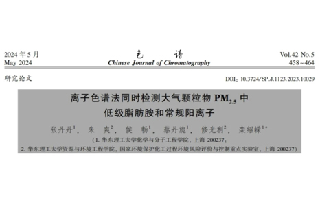 PM2.5检测方法创新！离子色谱法如何检测大气中的“致霾因子”？