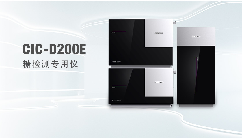 永利集团3044noc登录入口CIC-D200E糖检测专用仪
